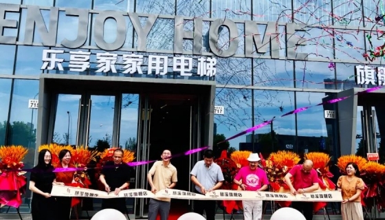 樂享家慈溪旗艦店丨尊享啟幕，引領(lǐng)品質(zhì)生活新風(fēng)尚！