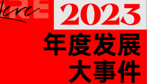 揭曉！奧特朗博電梯2023年度發(fā)展大事件！