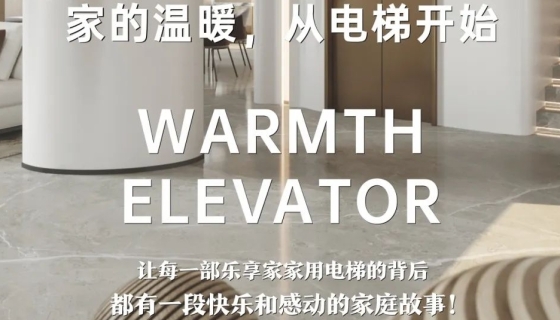 電梯團(tuán)購丨完美收官，迎接新年